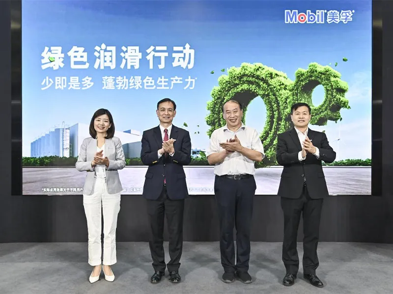 (Слева направо) Г-жа Чжэн Ицин, генеральный директор отдела маркетинга промышленных смазочных материалов для корпоративных пользователей в Северной Азии компании ExxonMobil (China) Investment Co., Ltd.; г-н Ян Дон, генеральный директор отдела по работе с корпоративными пользователями компании ExxonMobil (China) Investment Co., Ltd.; г-н Сун Чжункуй, генеральный секретарь Китайской ассоциации по энергосбережению; и г-н Чен Сисюань, главный инженер отдела по смазочным материалам в Северной Азии компании ExxonMobil (China) Investment Co., Ltd., совместно запустили инициативу Mobil® Green Lubrication Initiative.